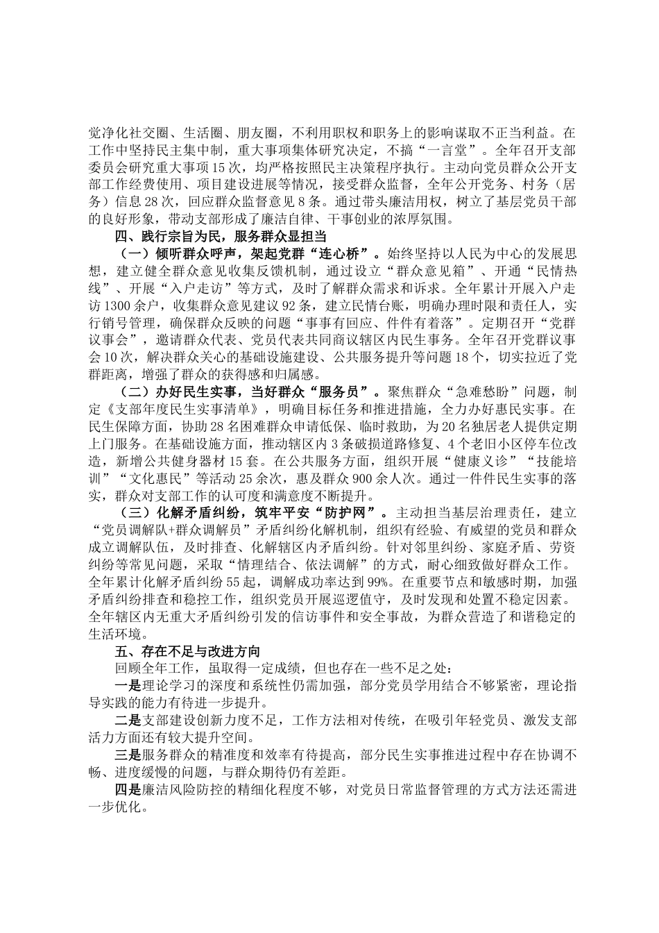 2025年支部书记述职述廉述德报告_第3页