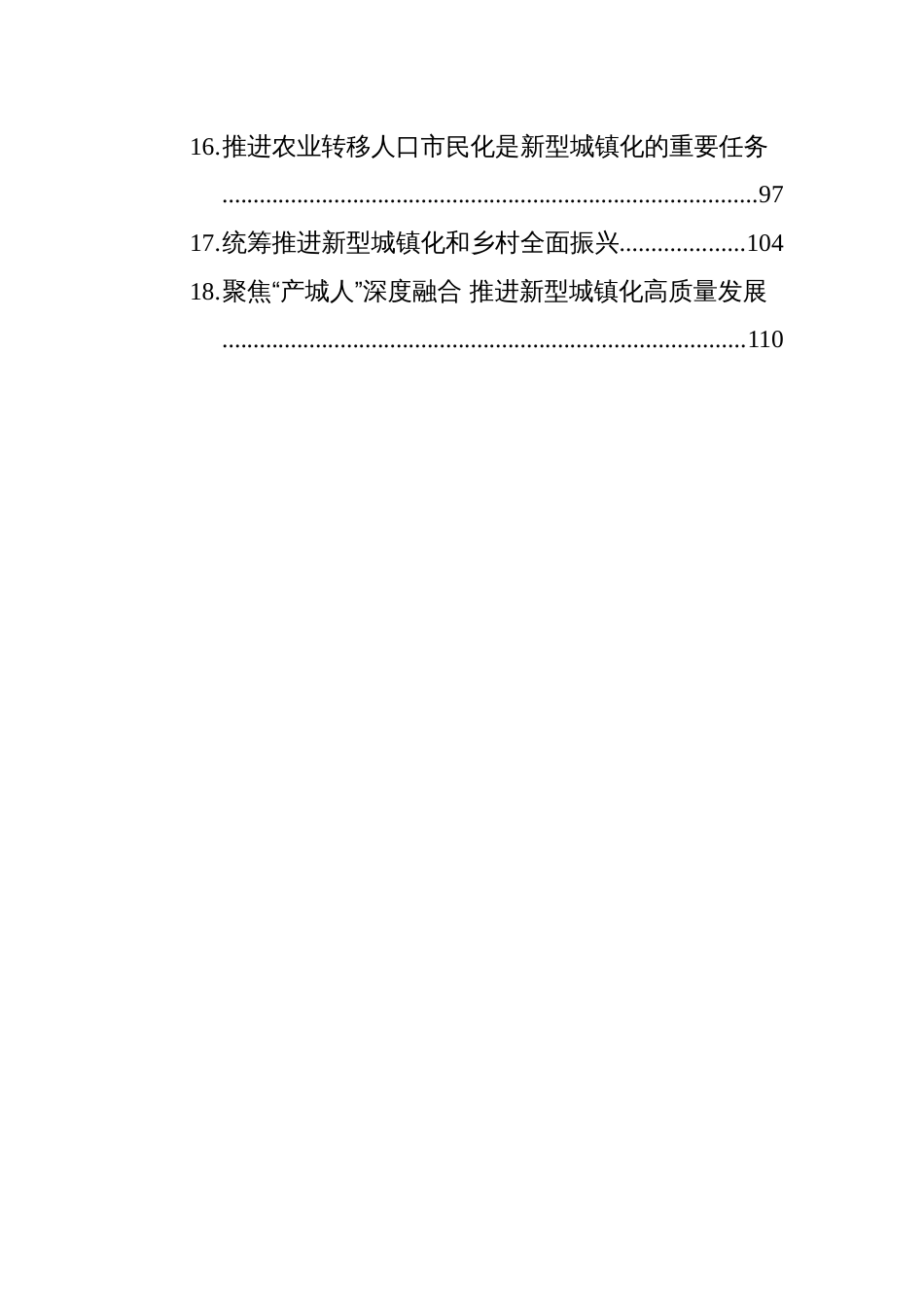 2025年新型城镇化文稿汇编（18篇）_第2页