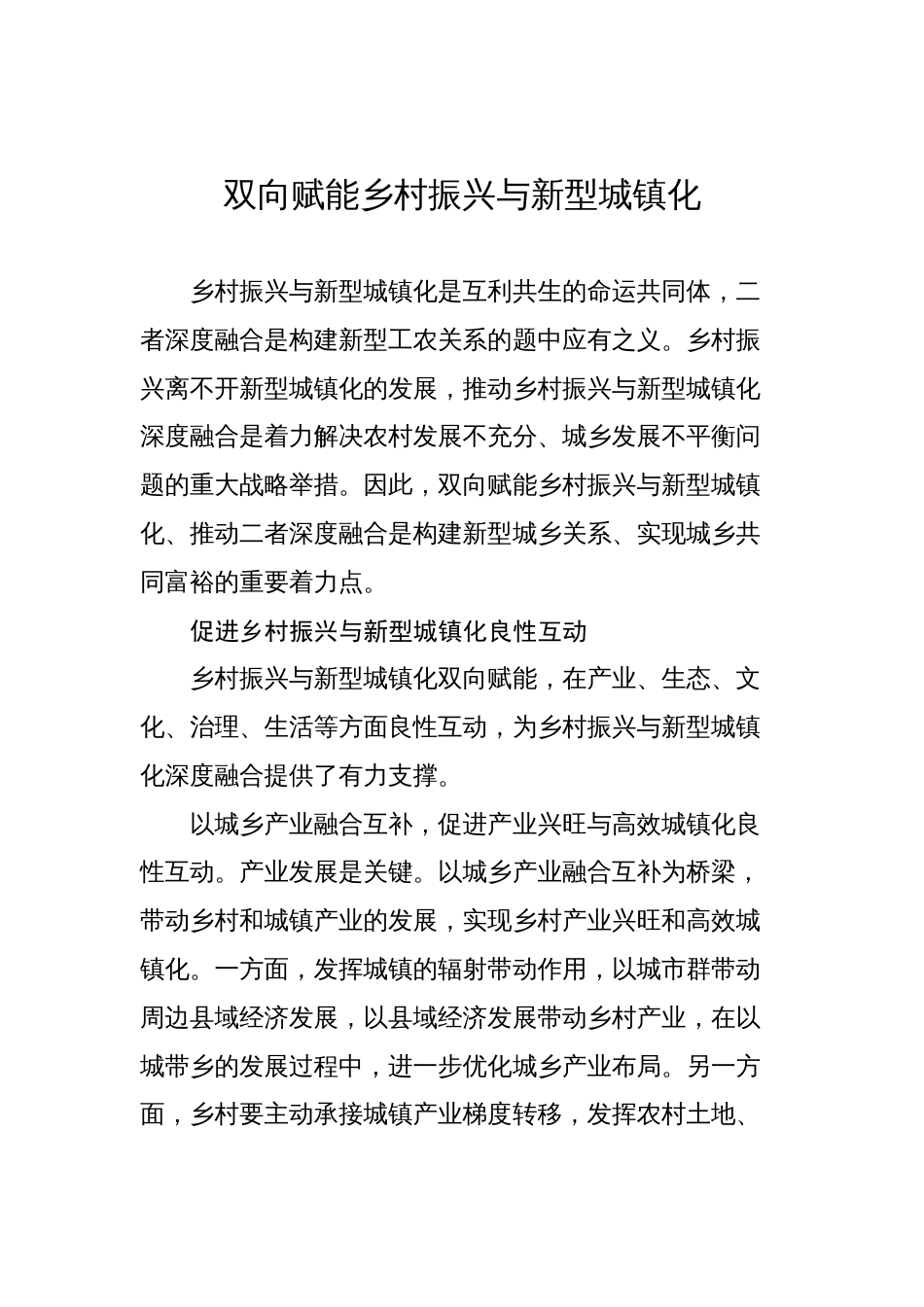 2025年新型城镇化文稿汇编（18篇）_第3页