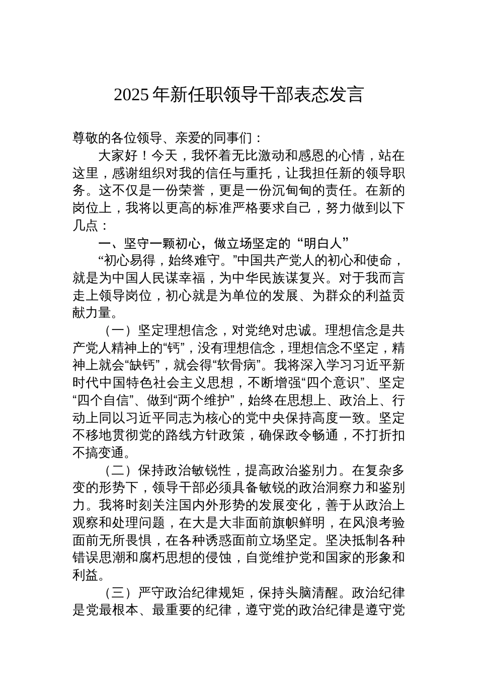 2025年新任职领导干部表态发言材料汇编（8篇）_第2页