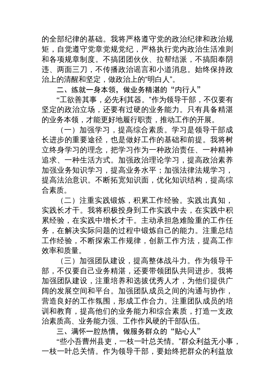 2025年新任职领导干部表态发言材料汇编（8篇）_第3页