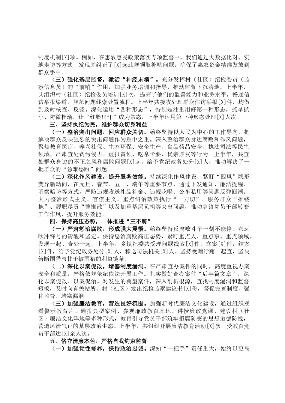 2025年乡镇党工委书记述责述廉报告_第2页