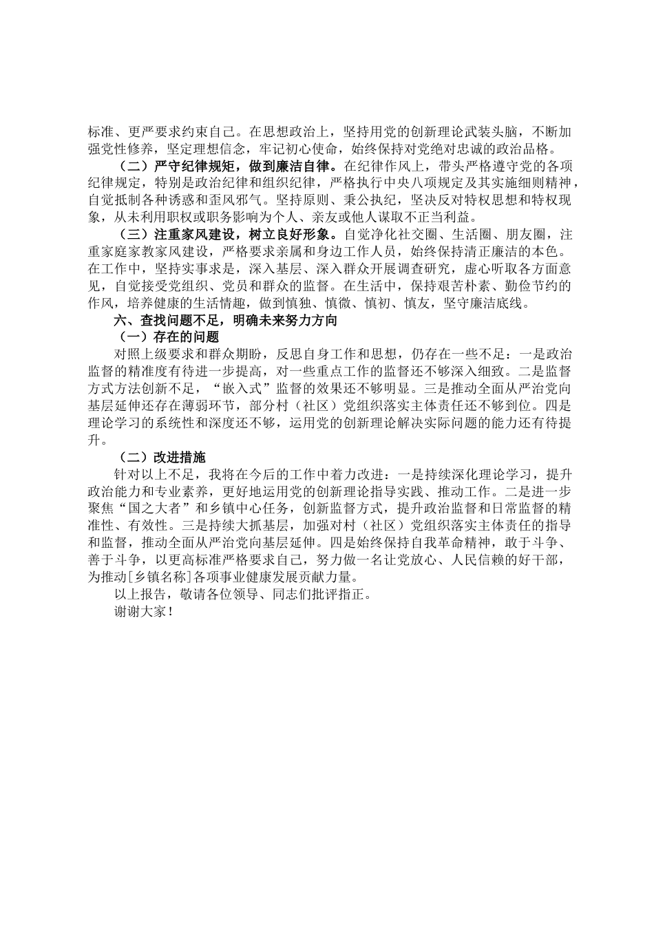 2025年乡镇党工委书记述责述廉报告_第3页