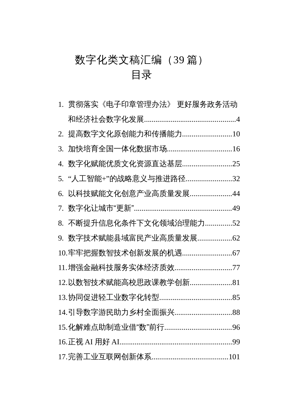 2025年数字化类文稿汇编（39篇）_第1页