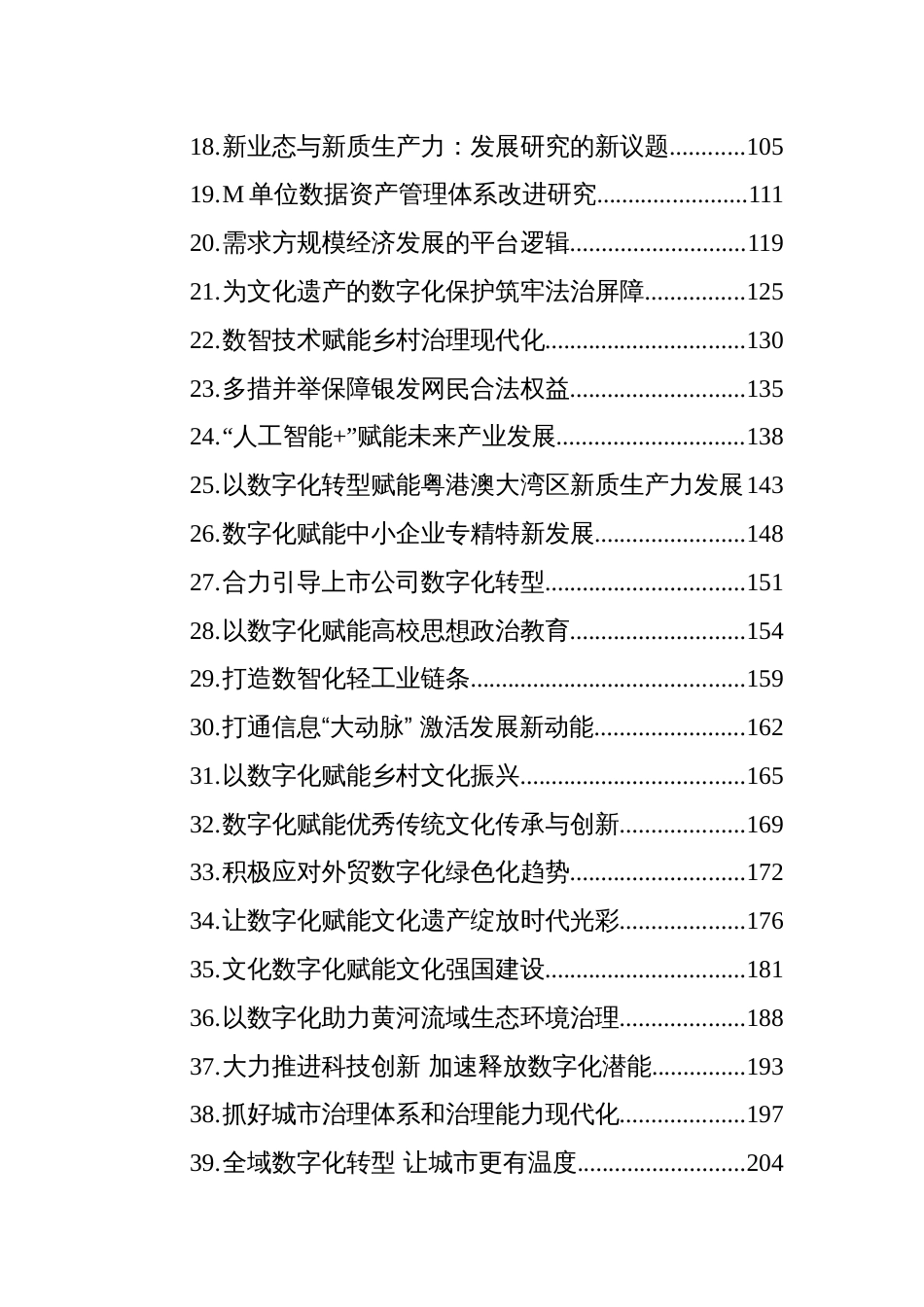 2025年数字化类文稿汇编（39篇）_第2页