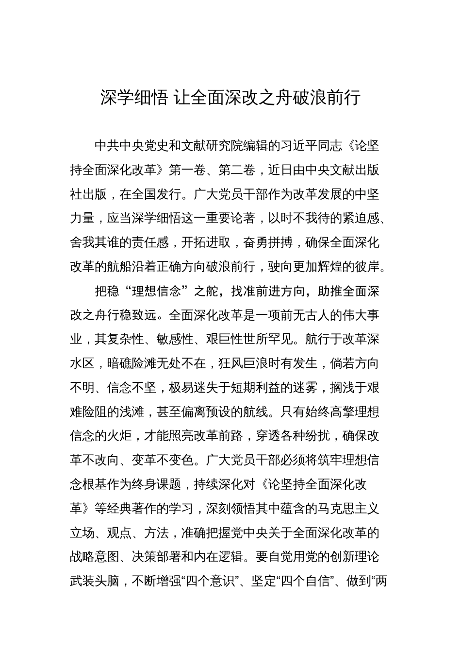 2025年全面深化改革类文稿汇编（18篇）_第3页