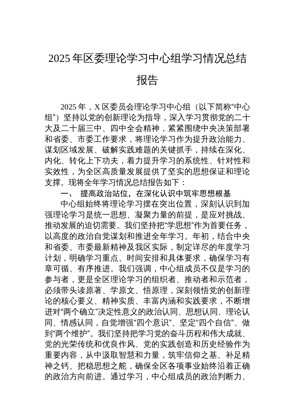 2025年区委理论学习中心组学习情况总结报告_第1页