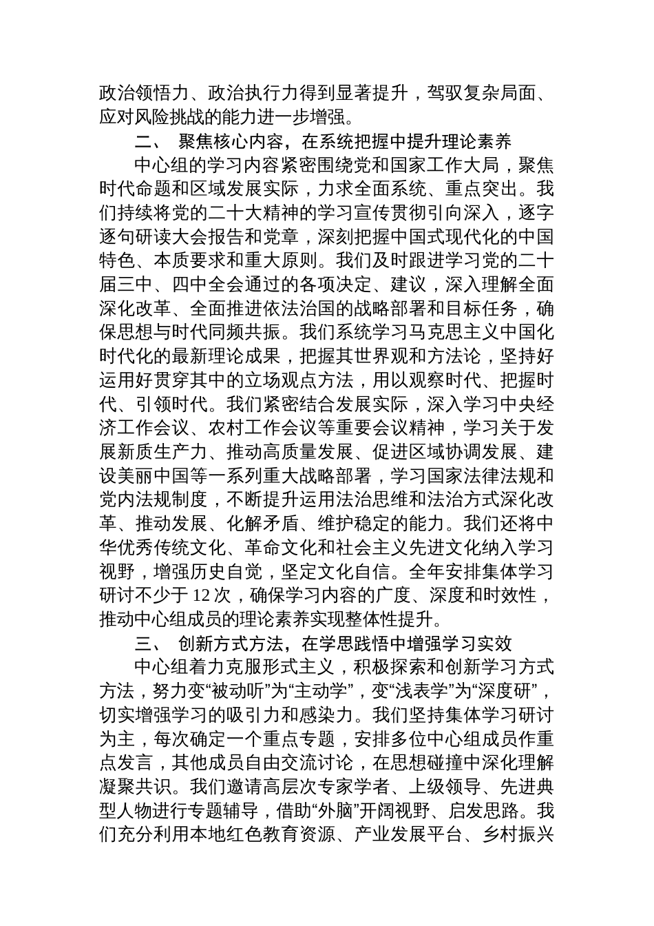 2025年区委理论学习中心组学习情况总结报告_第2页