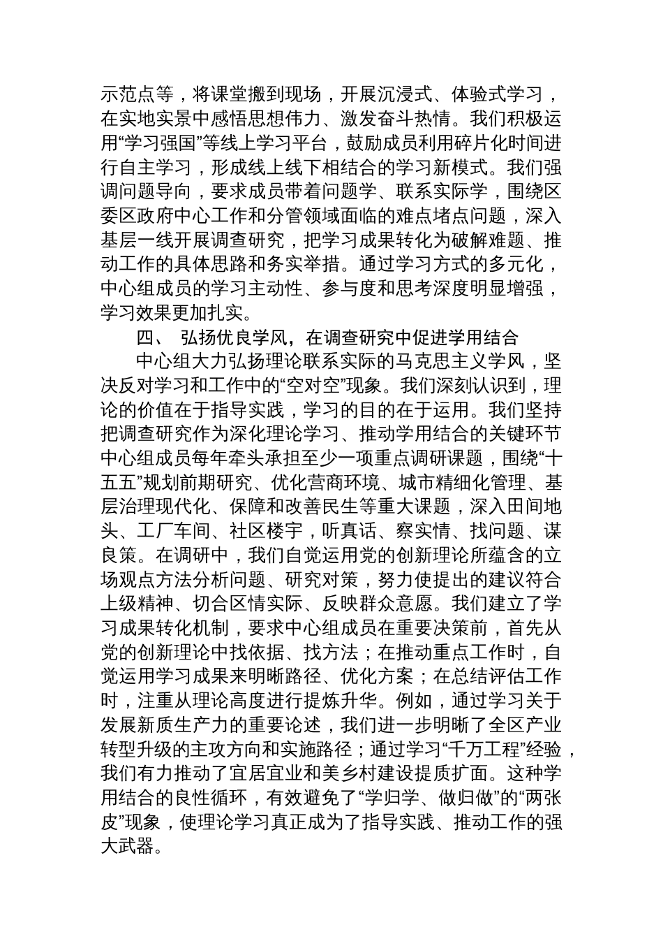 2025年区委理论学习中心组学习情况总结报告_第3页