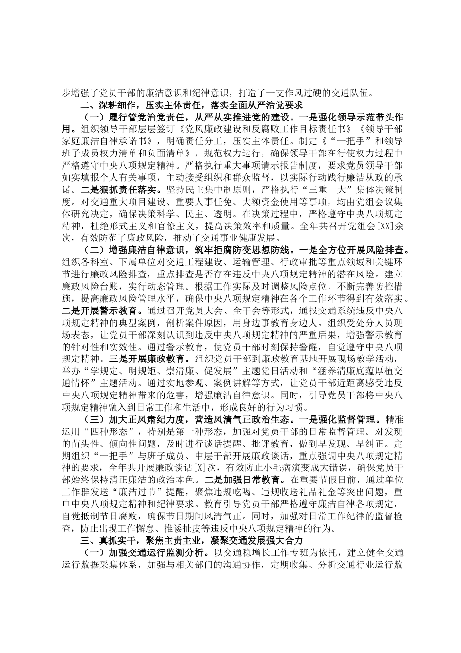 2025年交运局党组织书记述责述廉报告_第2页