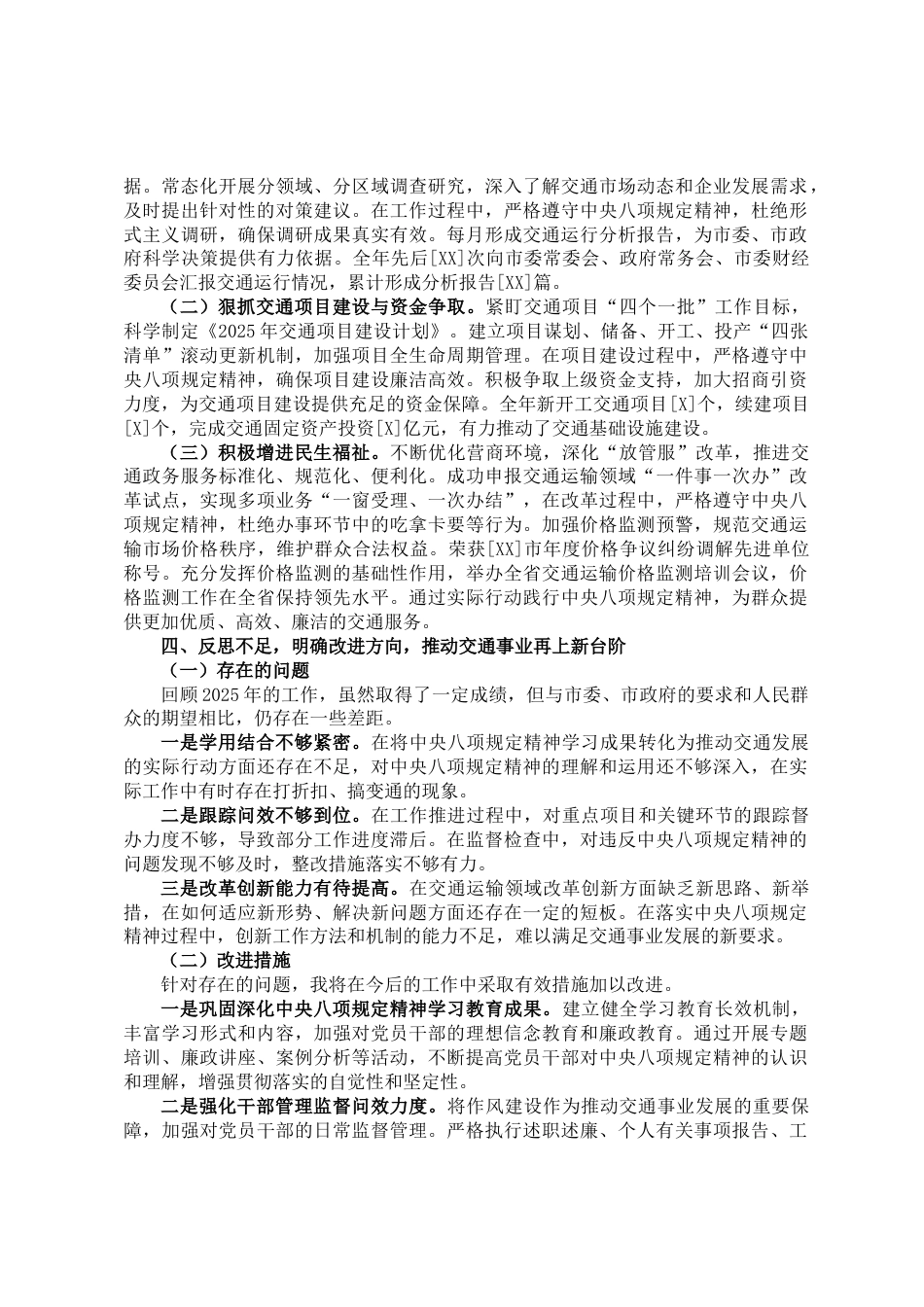 2025年交运局党组织书记述责述廉报告_第3页