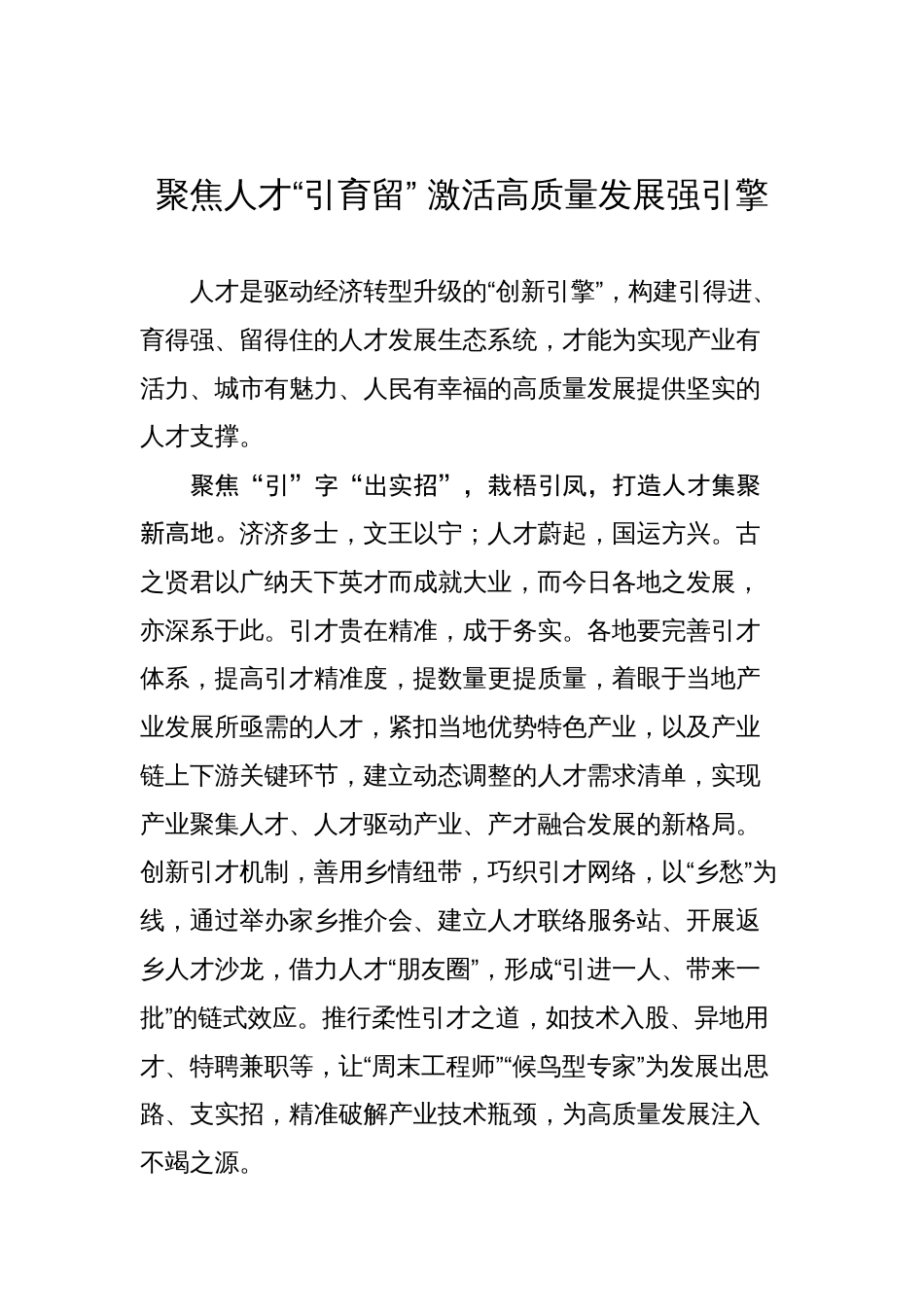 2025年高质量发展类文稿汇编（6篇）_第2页
