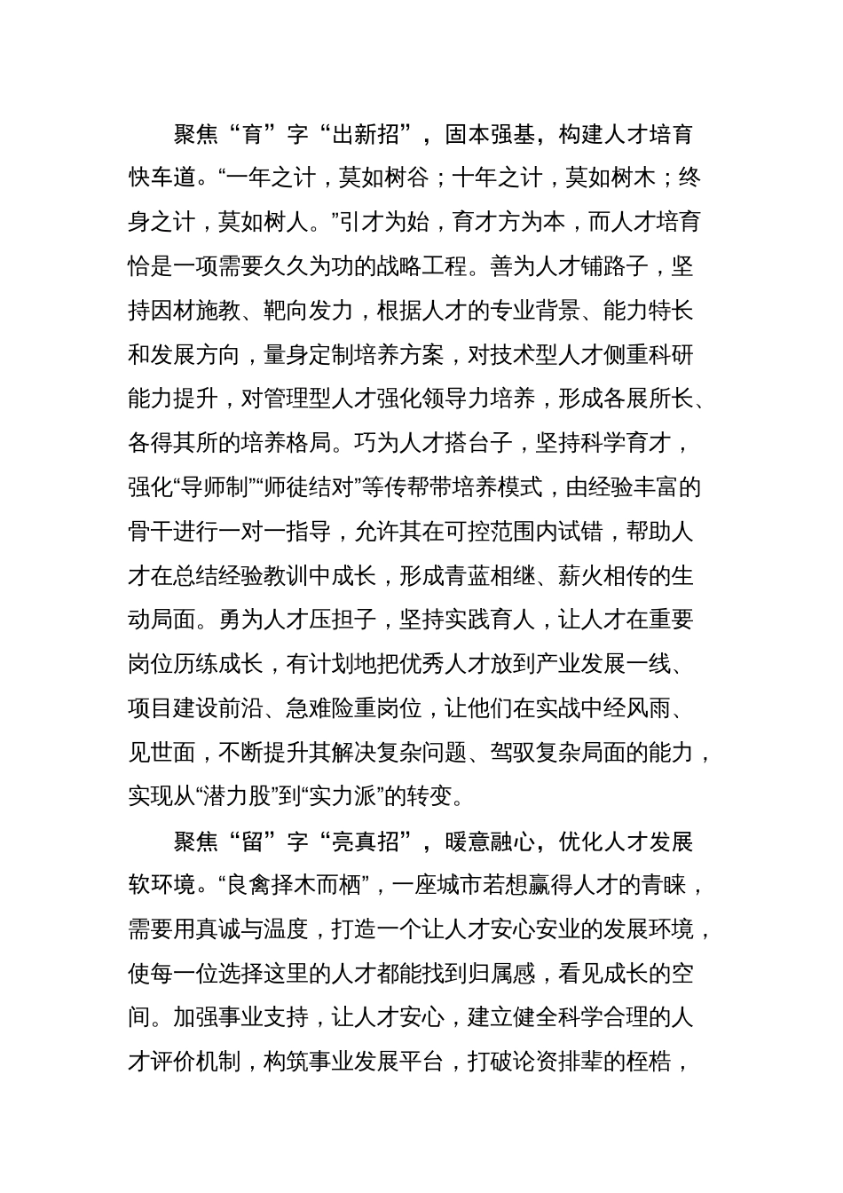 2025年高质量发展类文稿汇编（6篇）_第3页