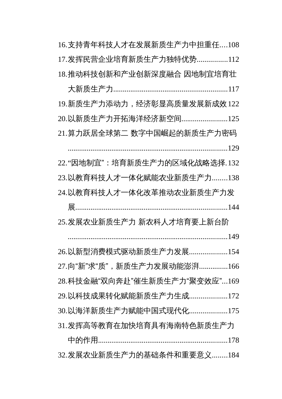 2025年5-10月新质生产力文稿汇编（51篇）_第2页