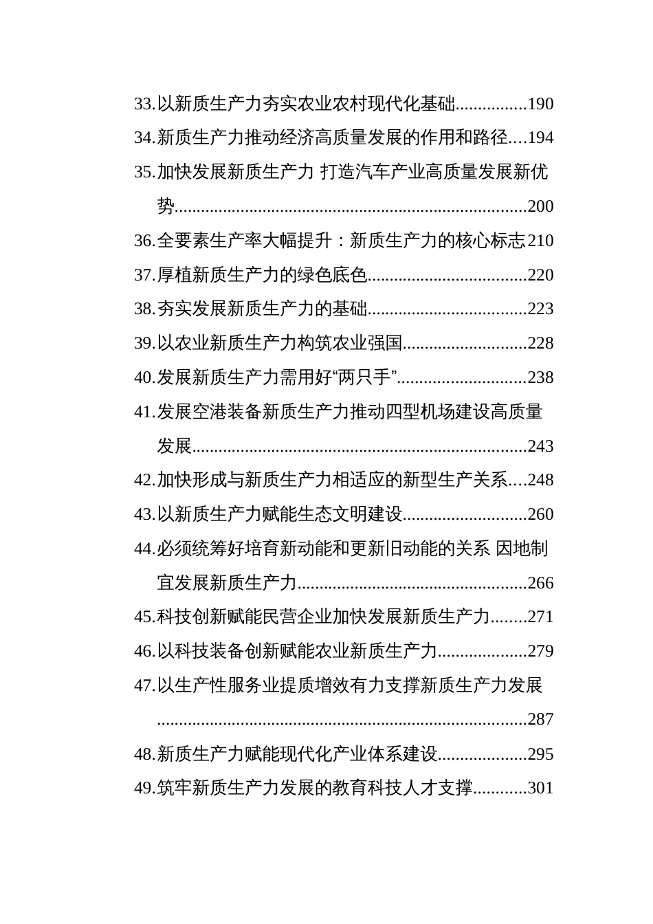 2025年5-10月新质生产力文稿汇编（51篇）_第3页