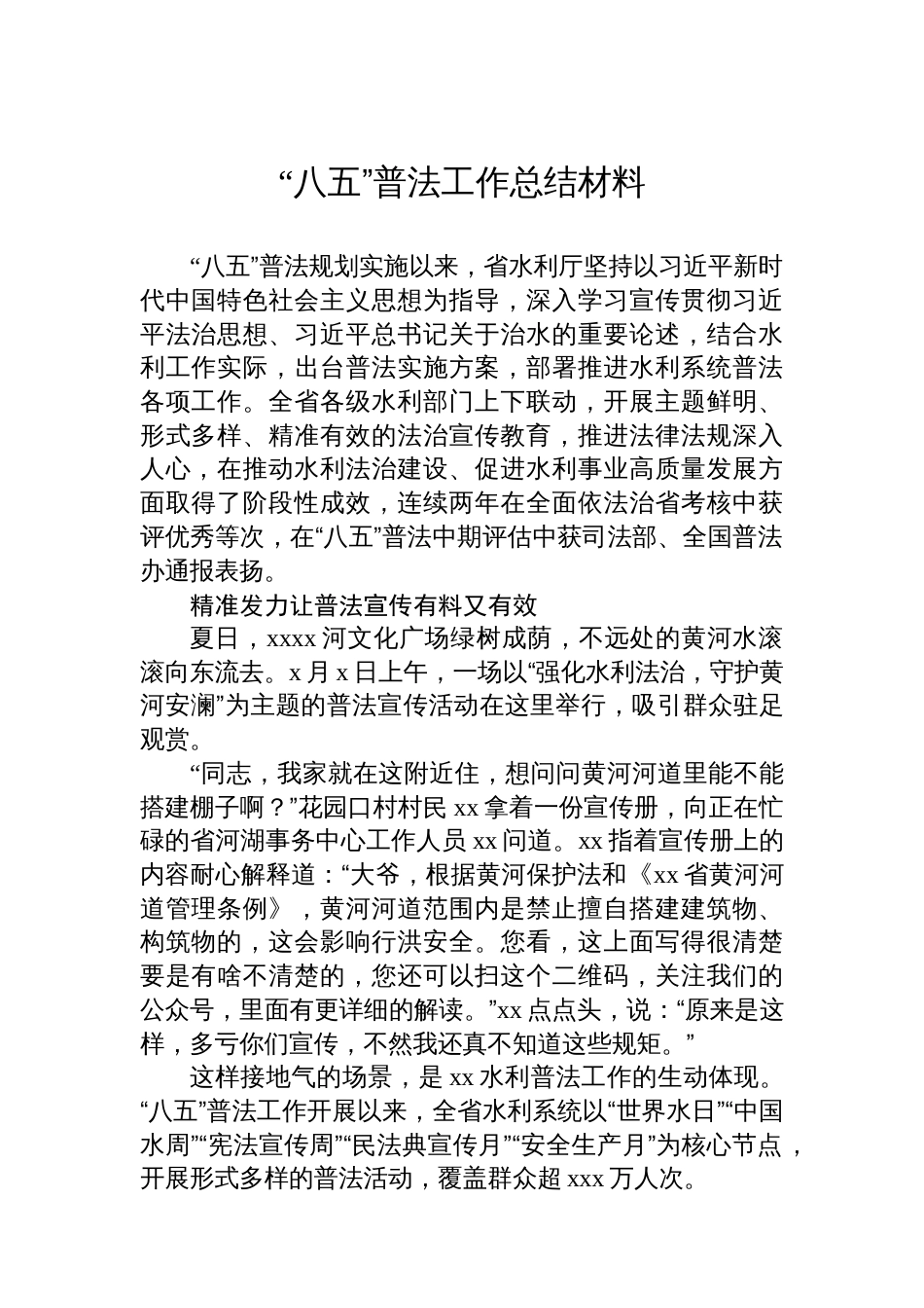 “八五”普法工作总结材料材料汇编（8篇）_第2页