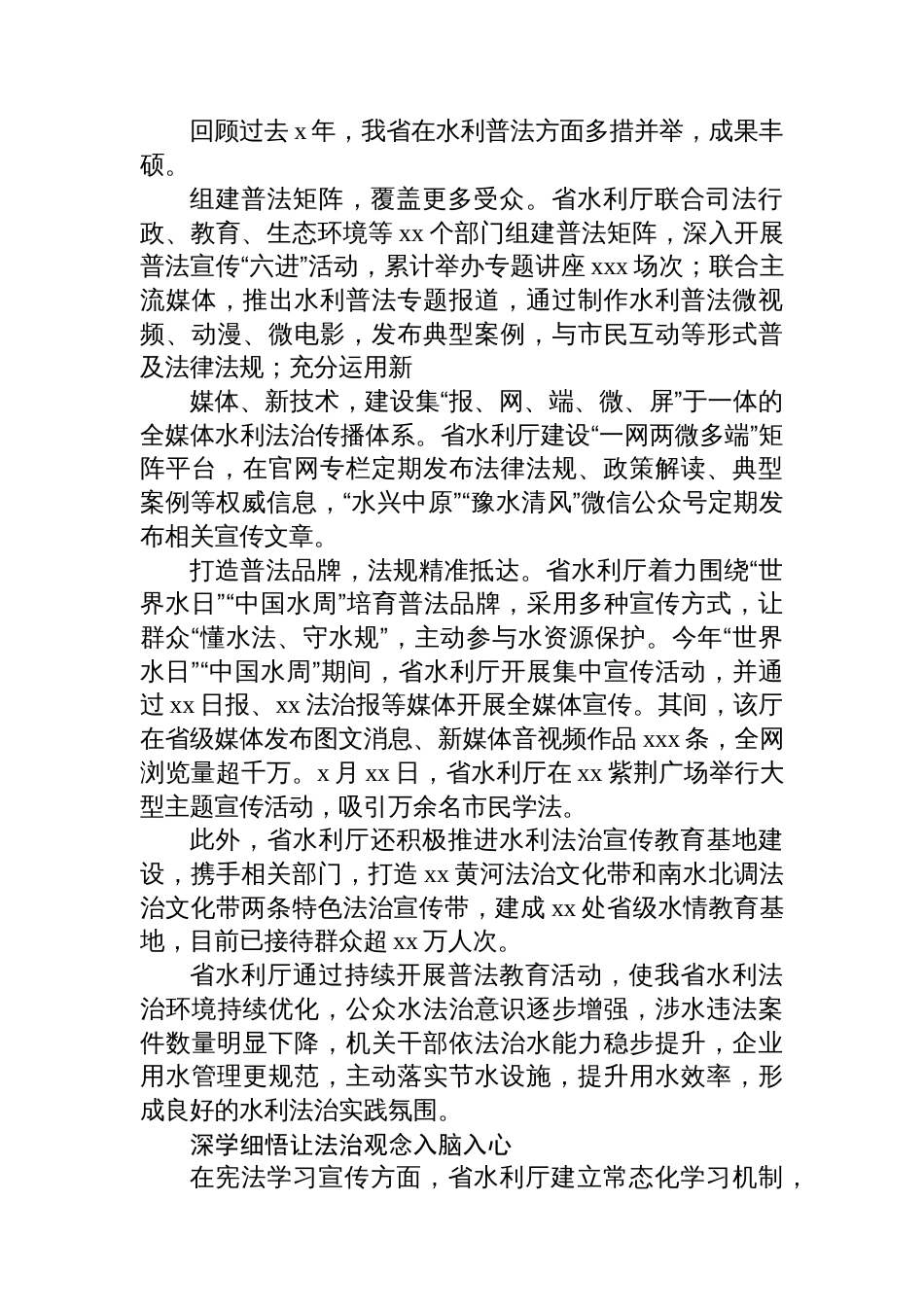 “八五”普法工作总结材料材料汇编（8篇）_第3页