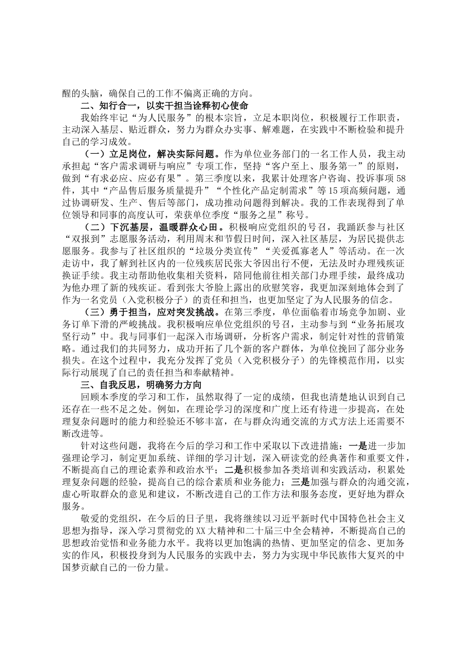 2025年三季度预备党员（入党积极分子）汇报_第2页