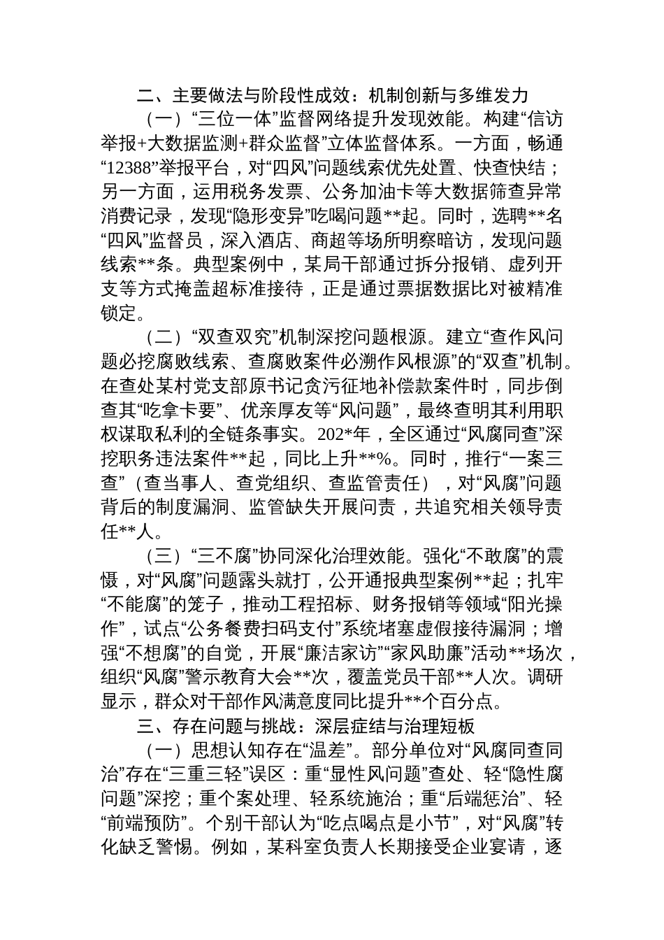 某区纪委监委关于“风腐同查同治”工作情况调研报告_第2页