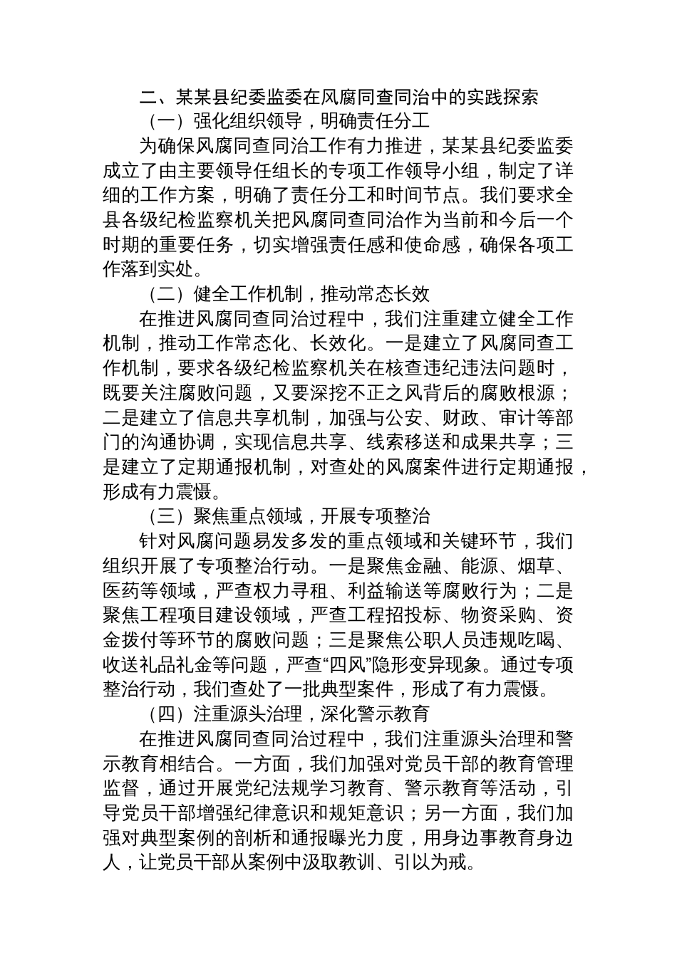 在市2025年深入推进风腐同查同治座谈会交流发言_第2页