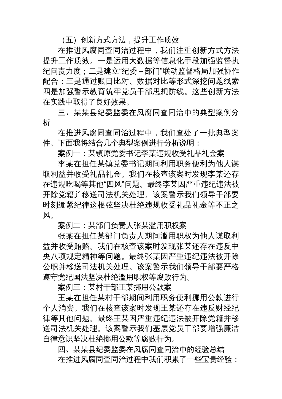 在市2025年深入推进风腐同查同治座谈会交流发言_第3页