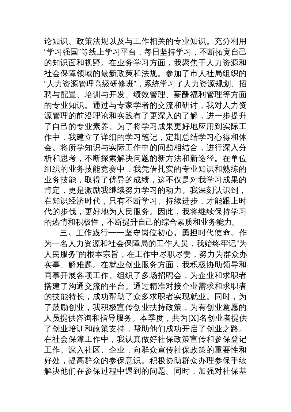 2025年第四季度入党积极分子汇报_第2页
