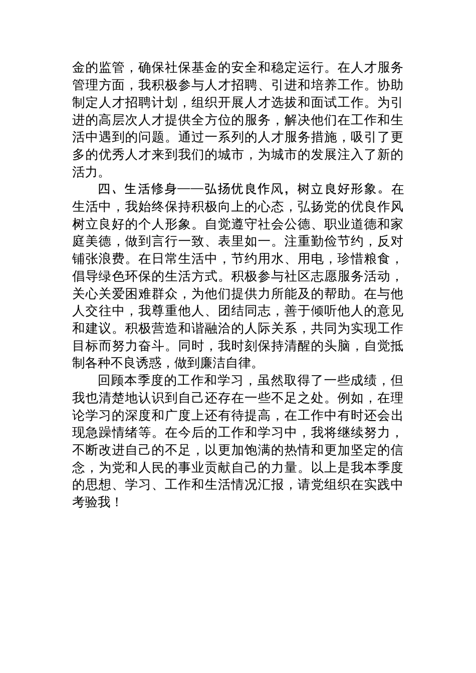 2025年第四季度入党积极分子汇报_第3页