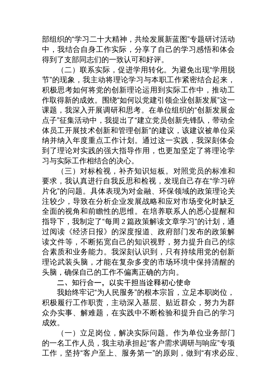 2025年三季度预备党员的汇报_第2页