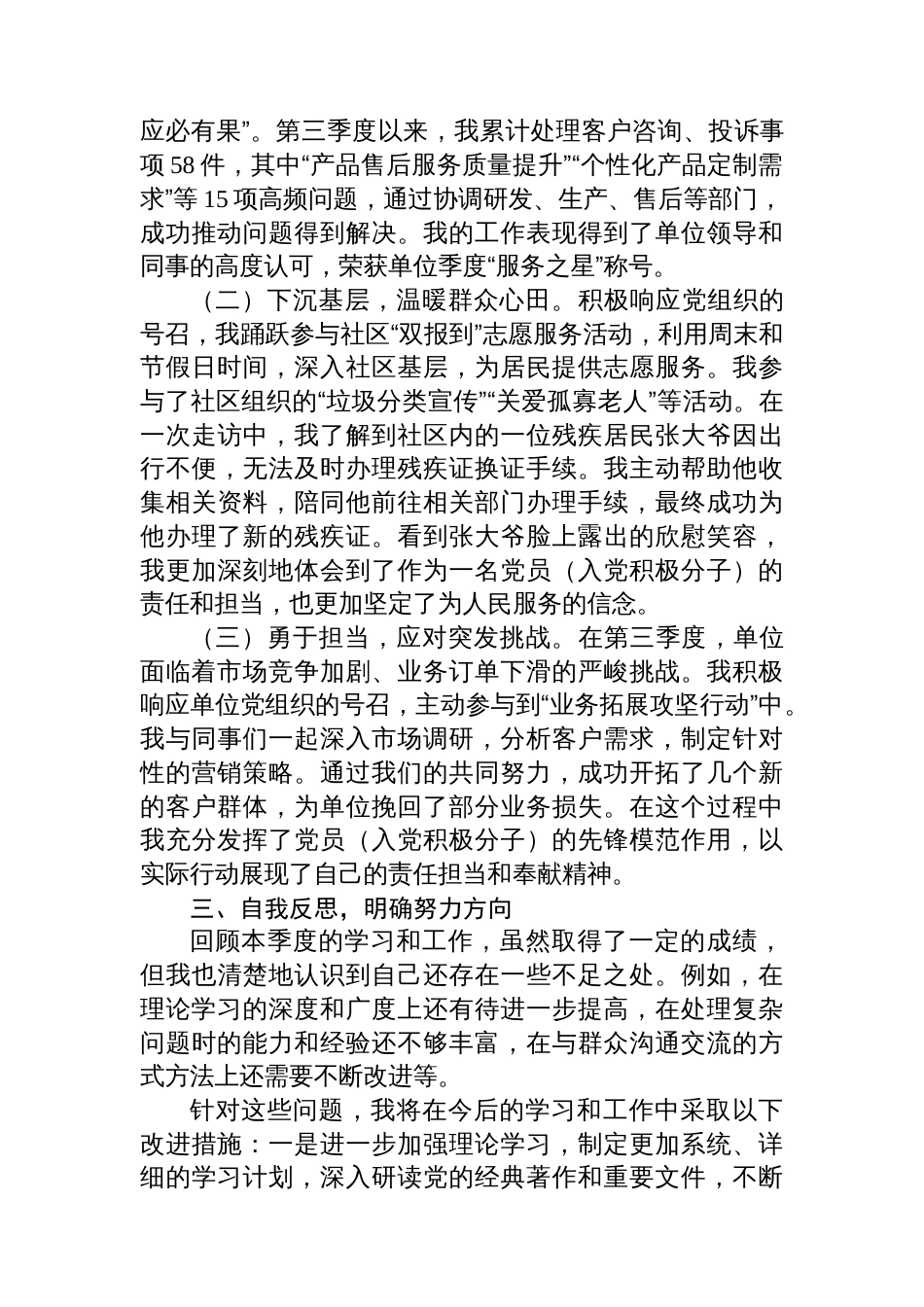 2025年三季度预备党员的汇报_第3页