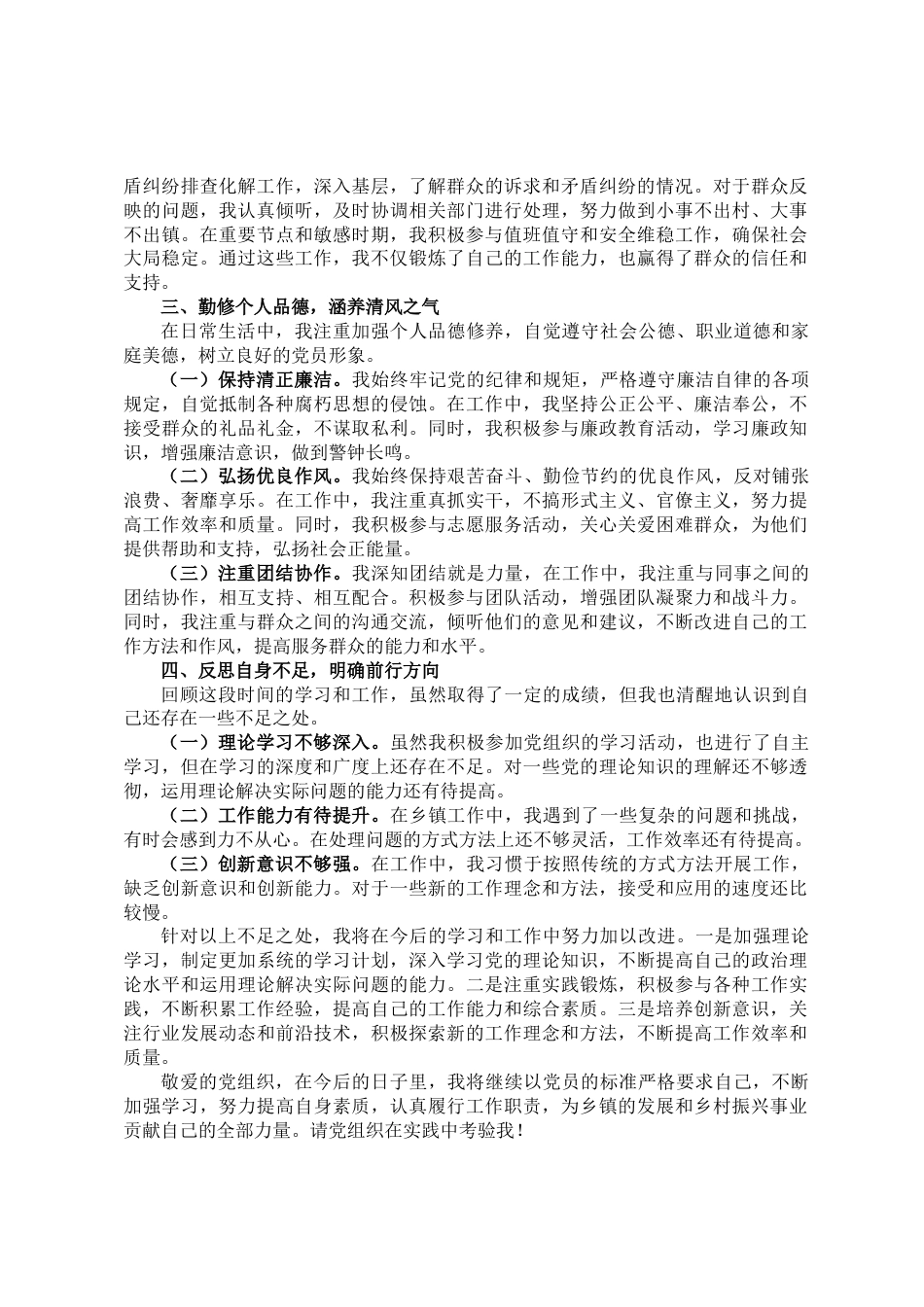 2025年乡镇预备党员入党汇报_第2页