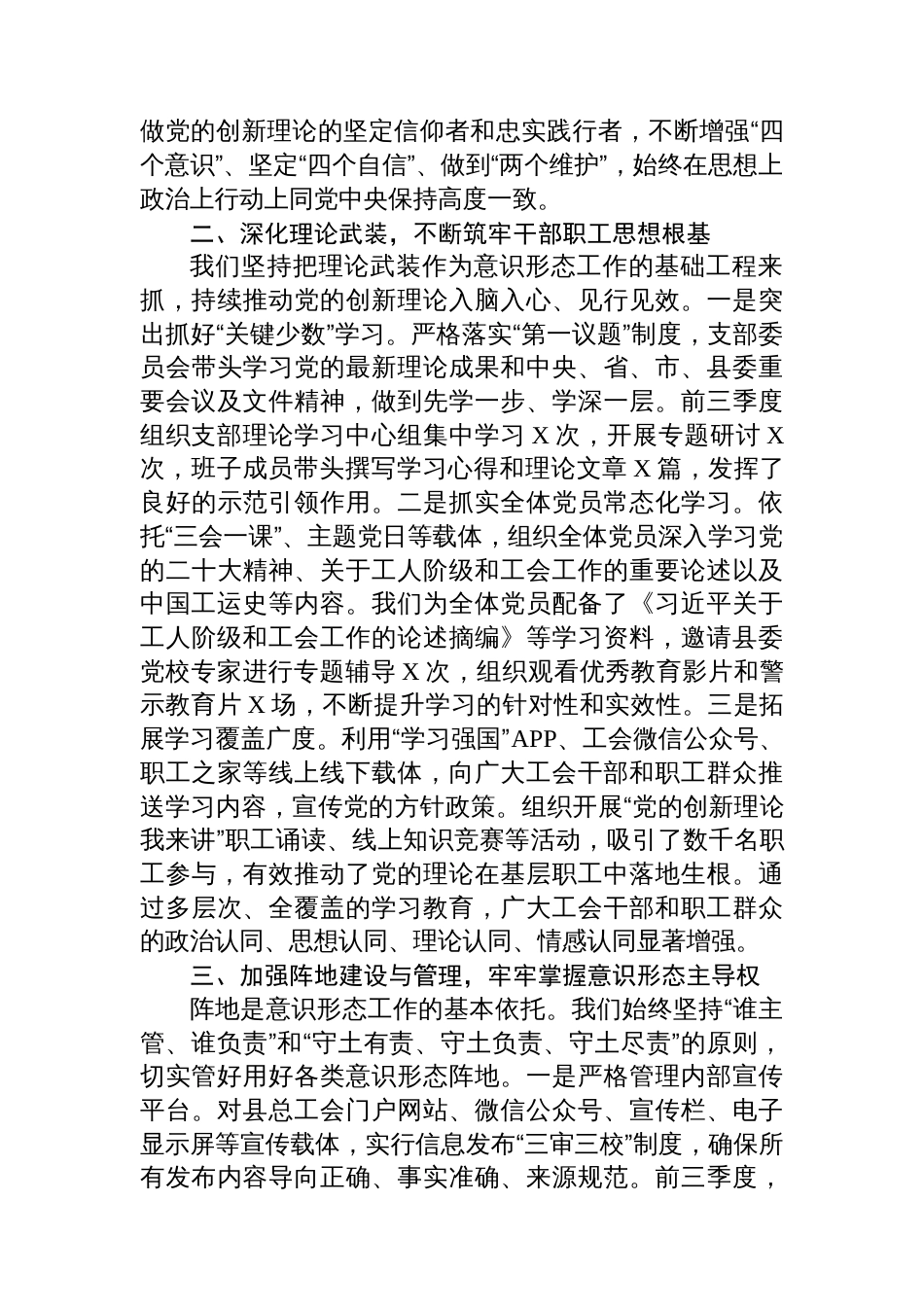 县总工会党支部2025年前三季度落实ysxt工作责任制情况_第2页