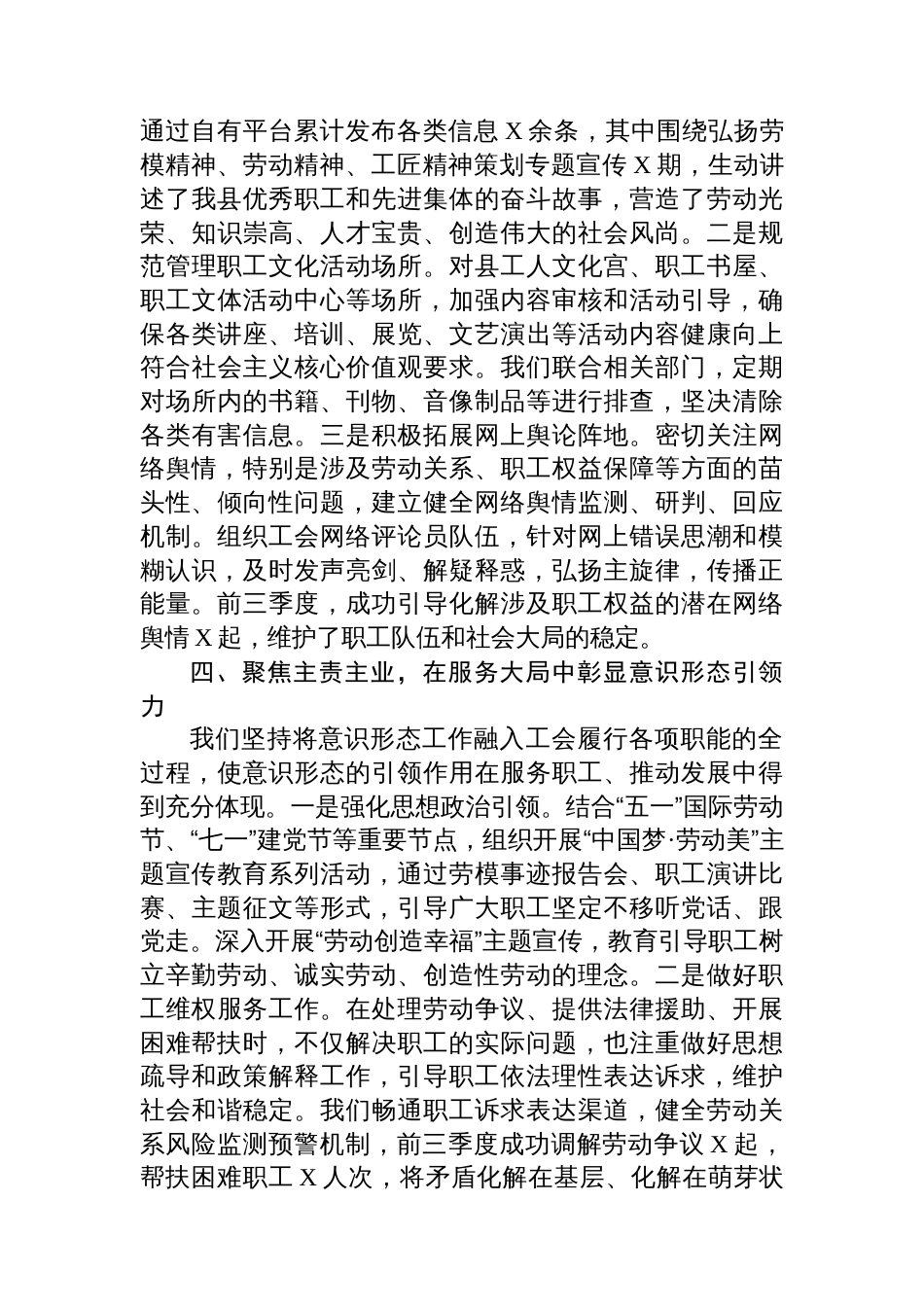 县总工会党支部2025年前三季度落实ysxt工作责任制情况_第3页