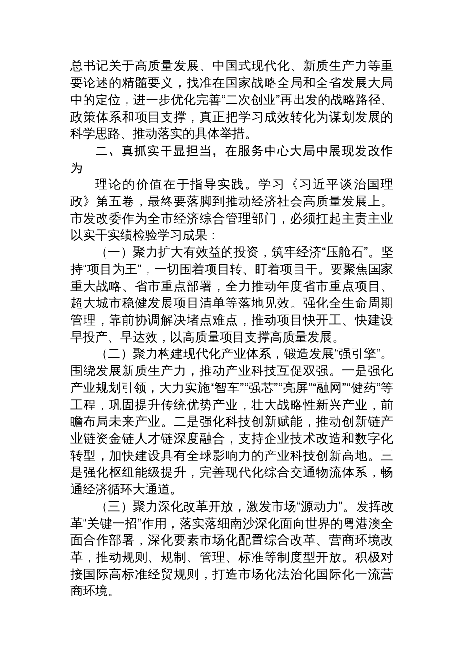 在市发改委《谈治国理政》第五卷专题学习研讨会议上交流发言_第2页