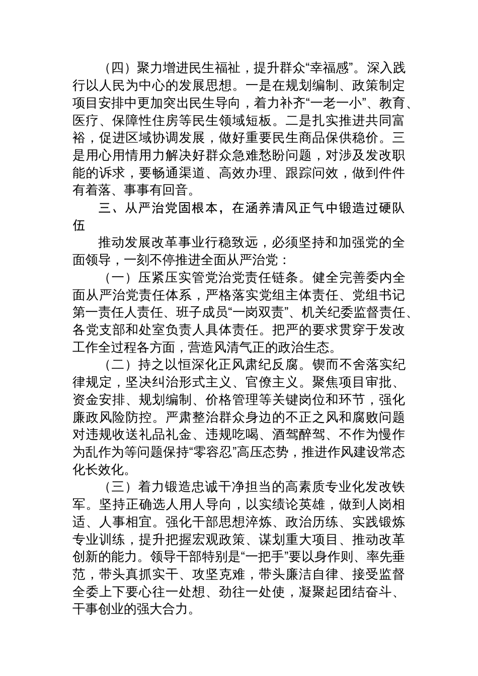 在市发改委《谈治国理政》第五卷专题学习研讨会议上交流发言_第3页