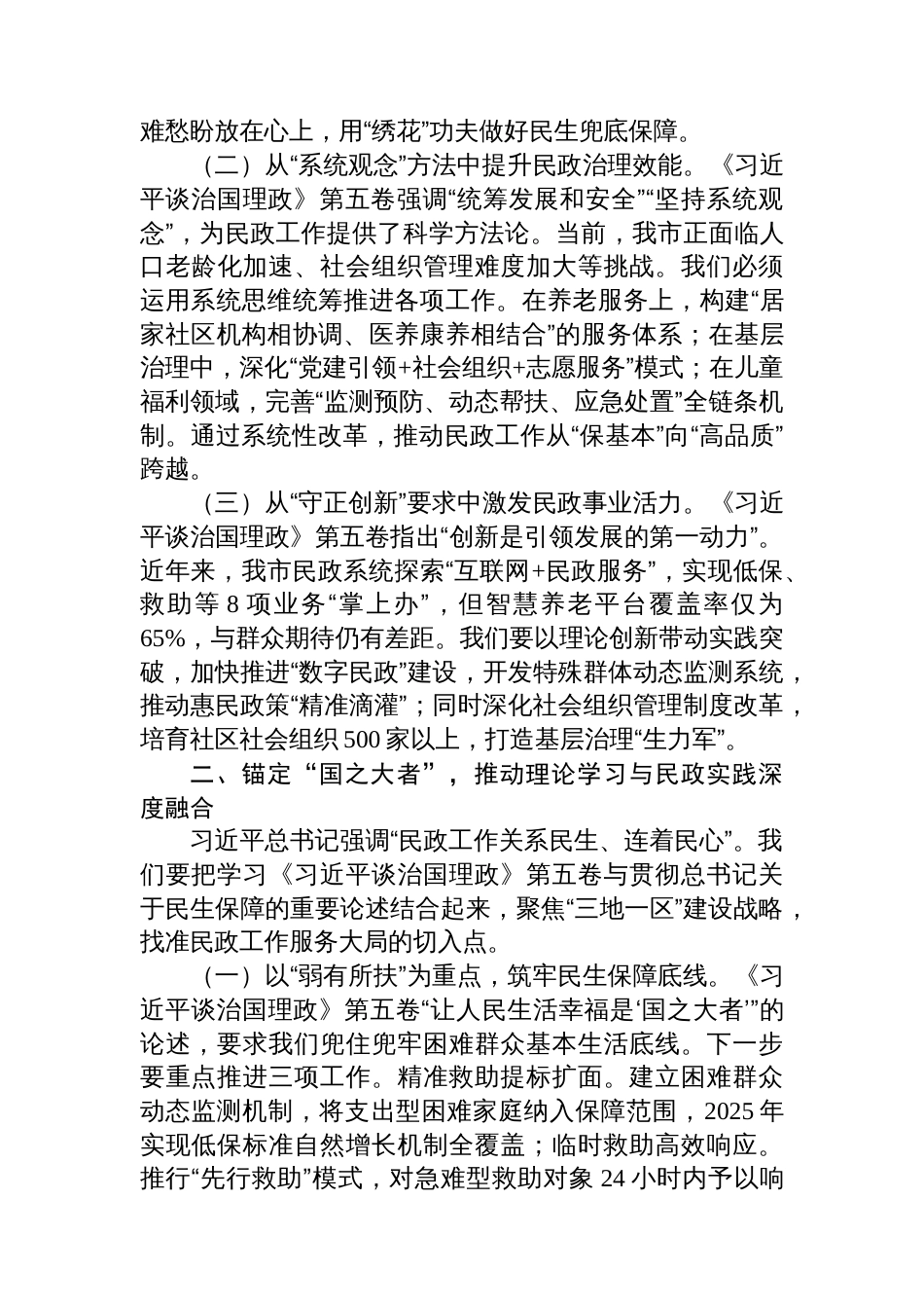 在市民政局专题学习《谈治国理政》第五卷研讨会上交流发言：把“真抓实干”的担当扛在肩上_第2页