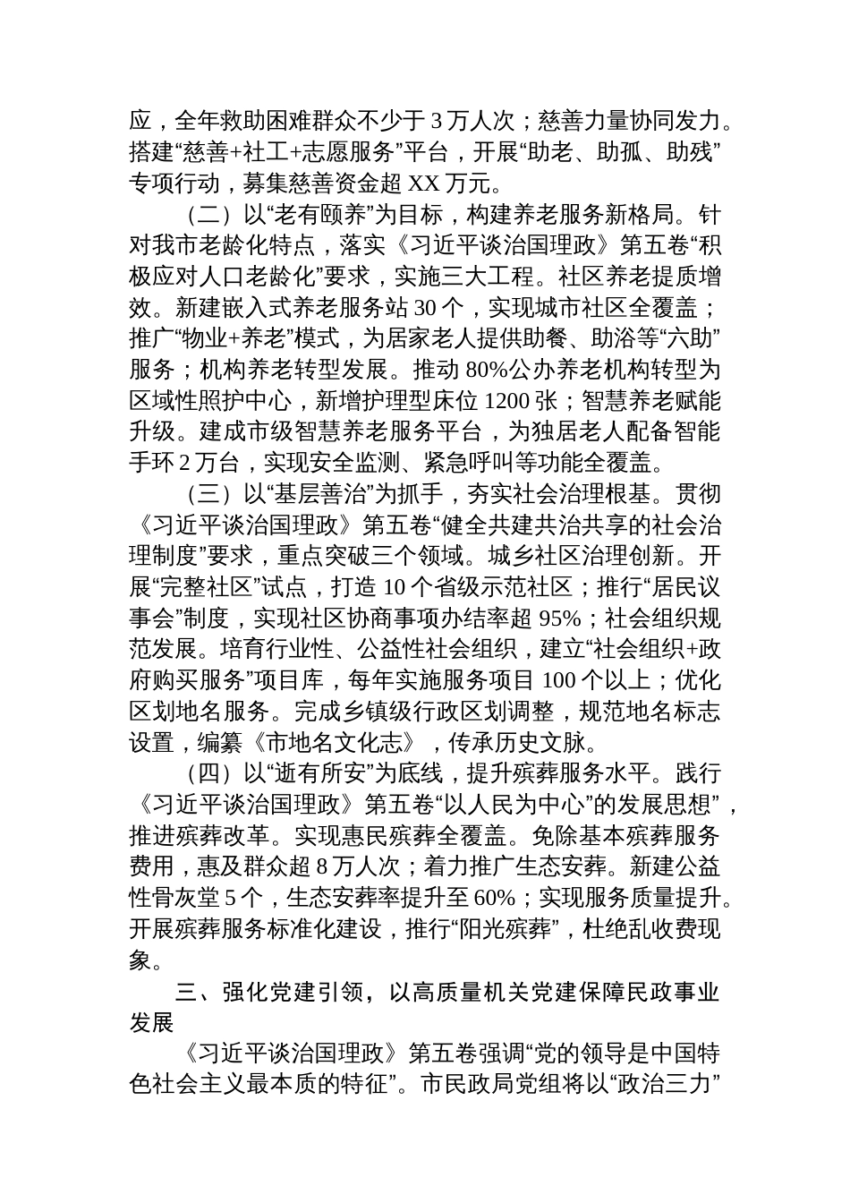 在市民政局专题学习《谈治国理政》第五卷研讨会上交流发言：把“真抓实干”的担当扛在肩上_第3页