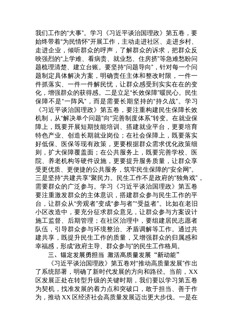 在学习《谈治国理政》第五卷专题研讨会上发言讲话材料_第3页