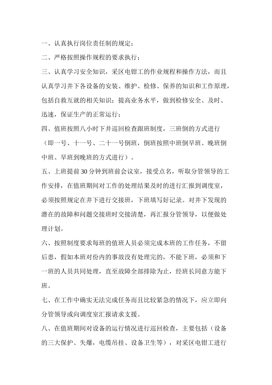 采区电钳工管理制度_第1页