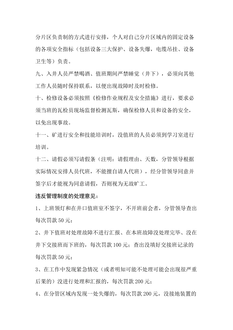 采区电钳工管理制度_第2页