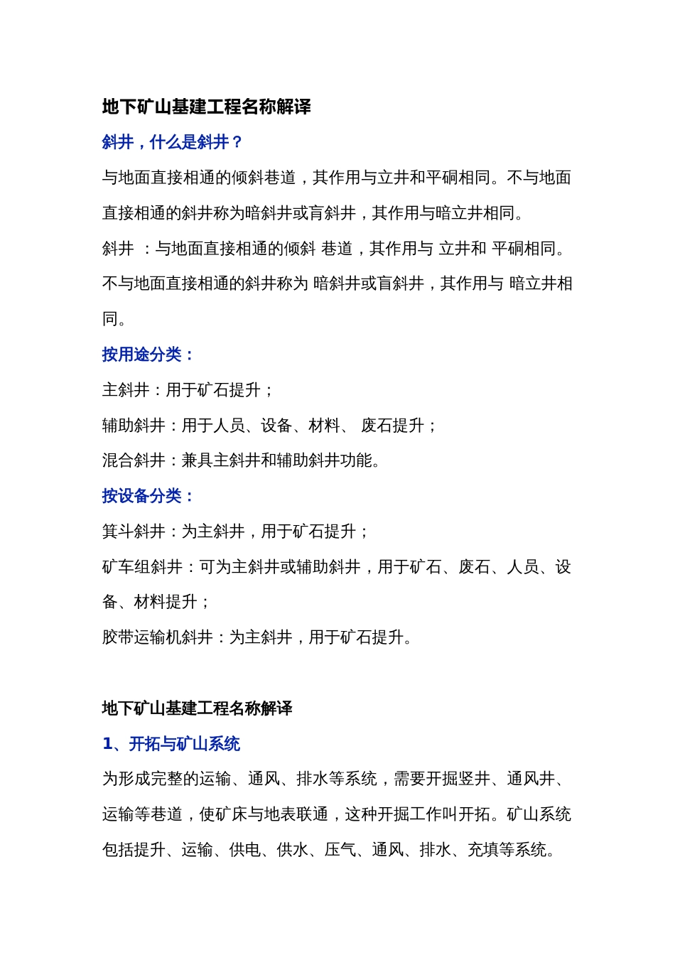 地下矿山基建工程名称解译_第1页