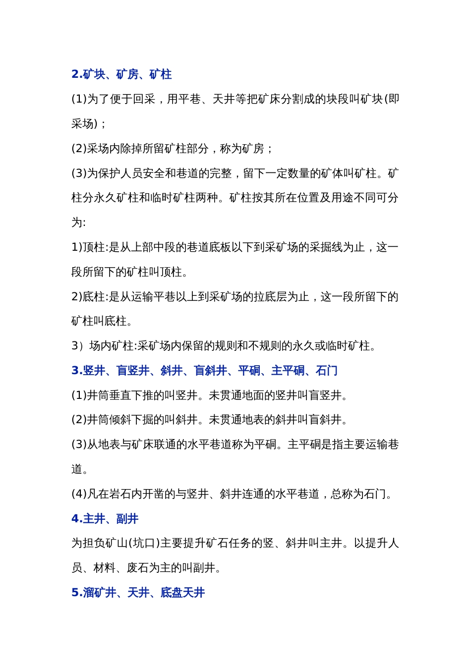 地下矿山基建工程名称解译_第2页