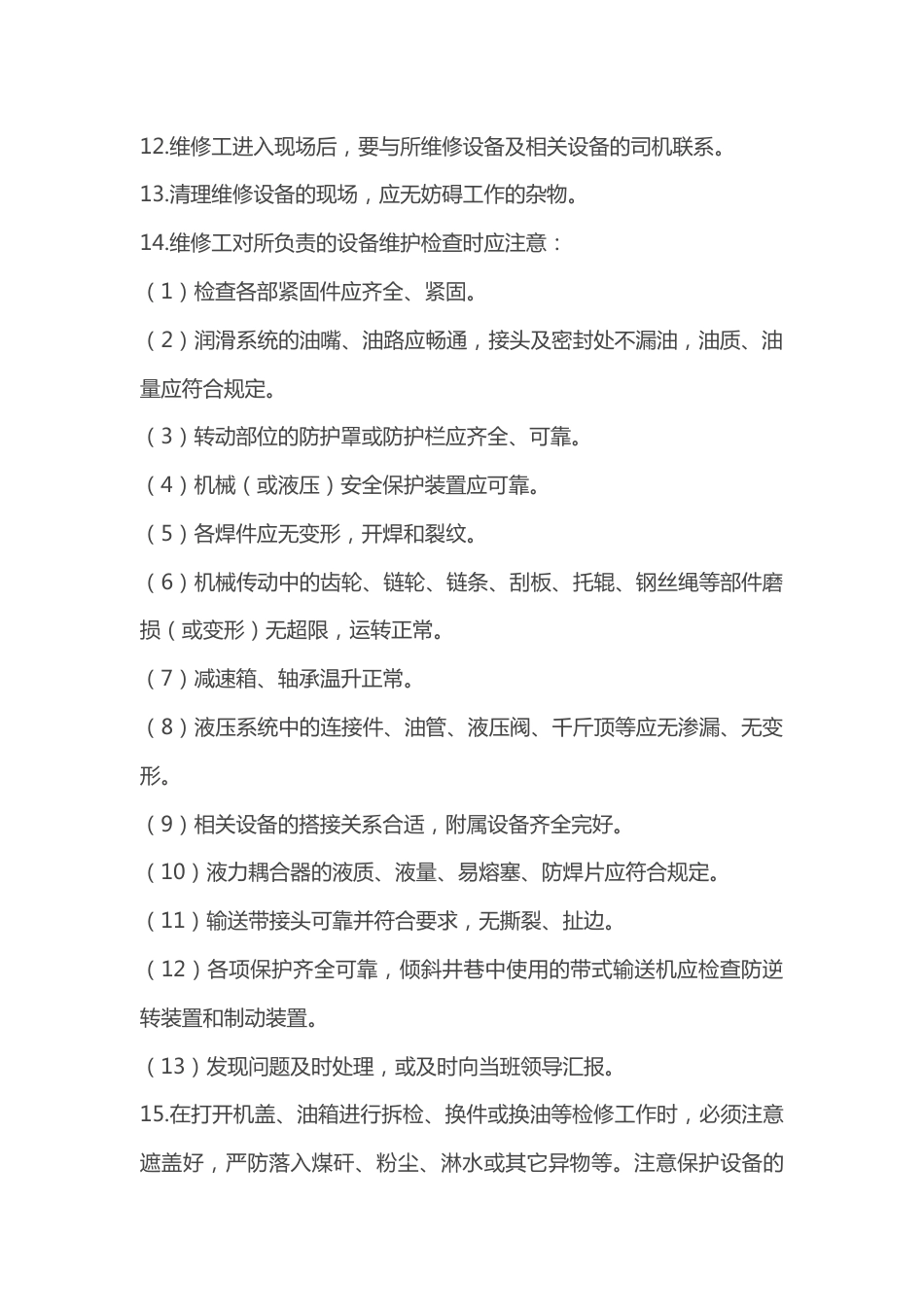 井下机械维修工操作规程_第2页