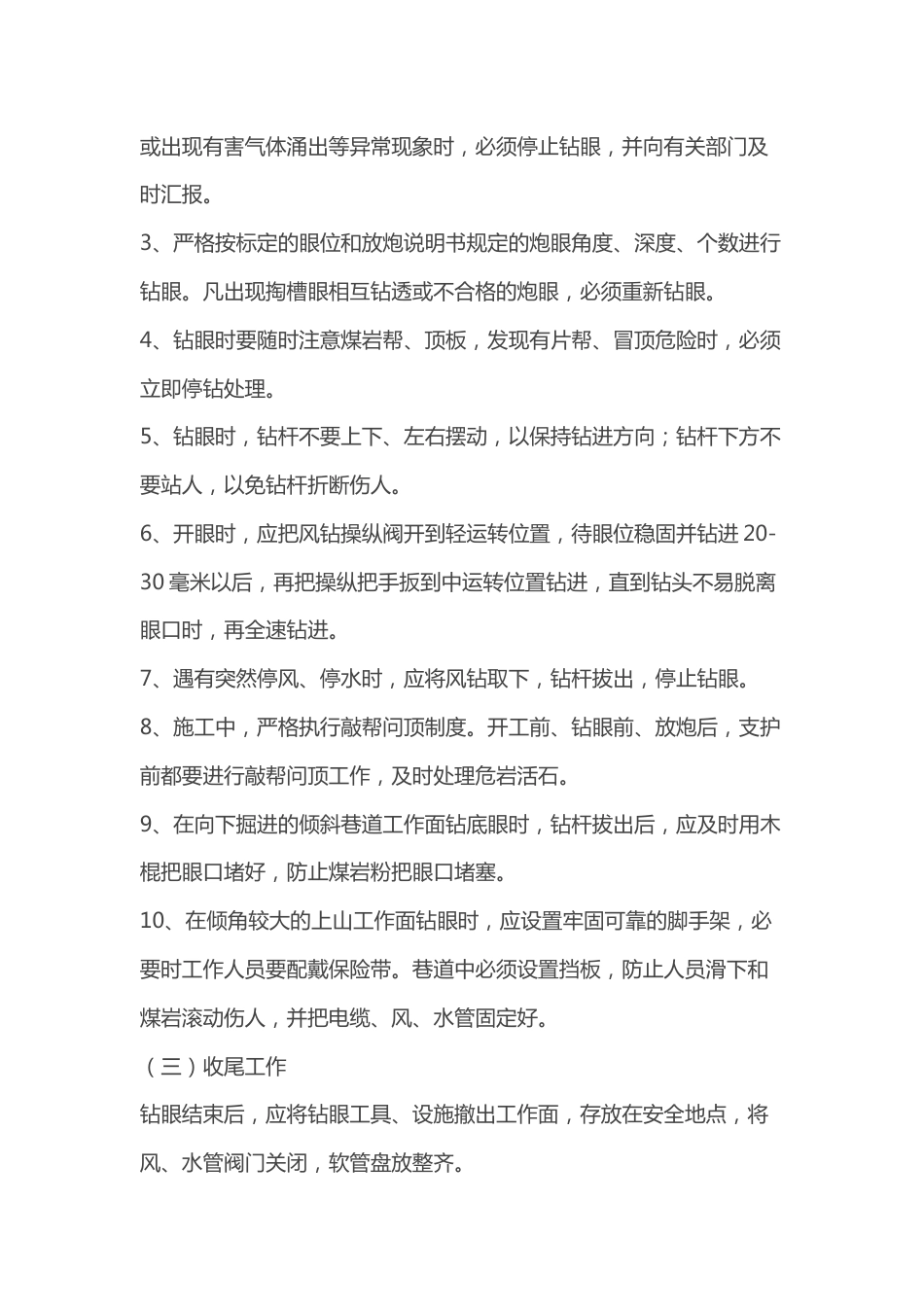 掘进 支护 安全操作规程_第2页