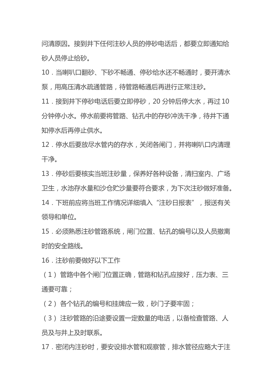 矿井安全培训资料：注砂工作业操作规程_第2页