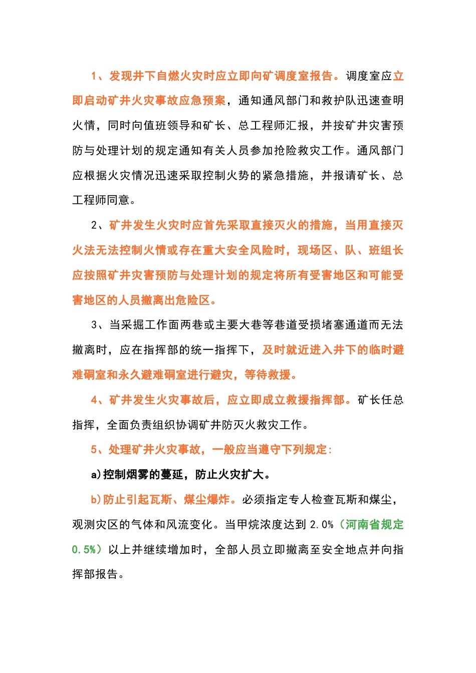 矿井火灾应急处置流程和方法_第1页