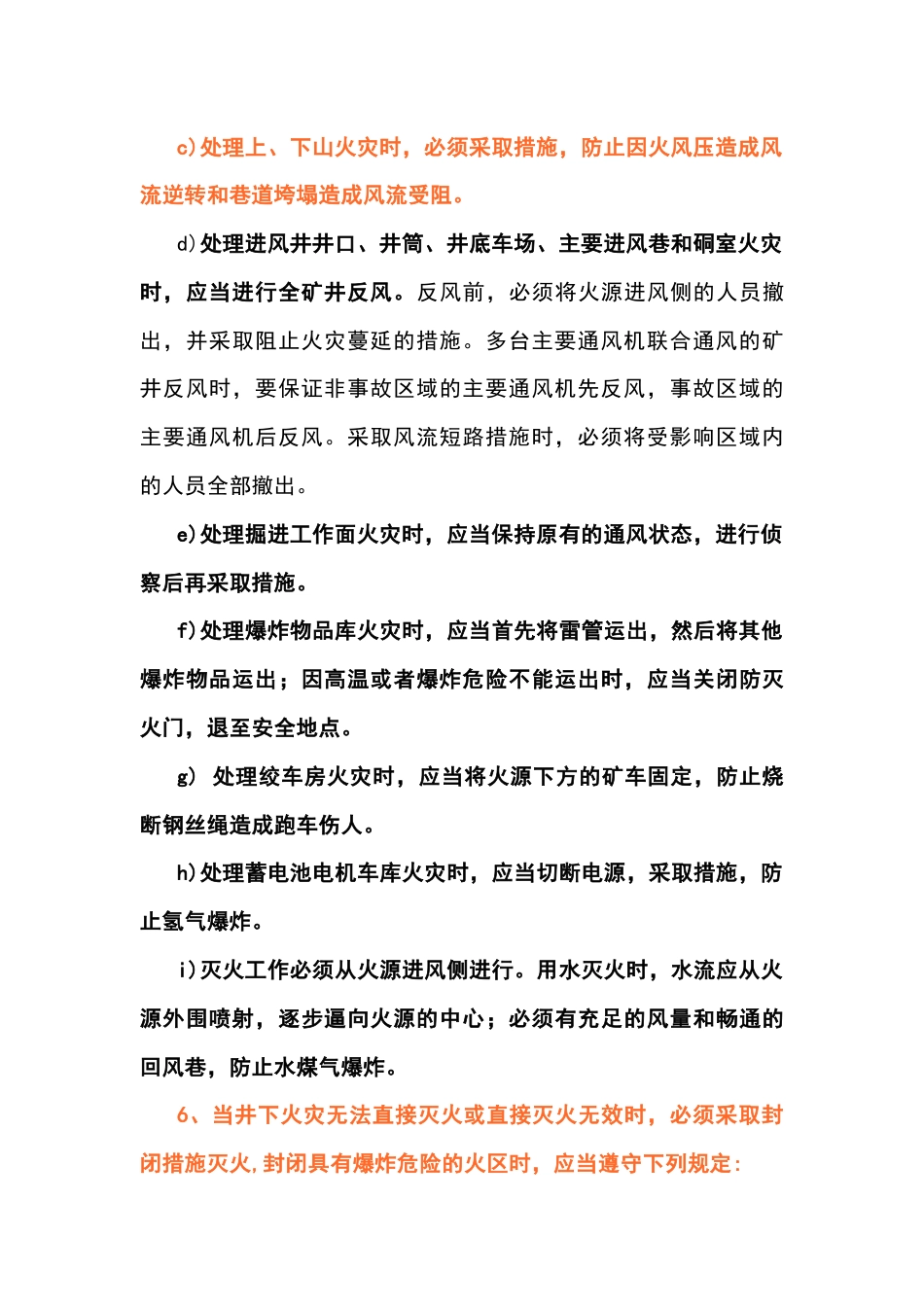 矿井火灾应急处置流程和方法_第2页