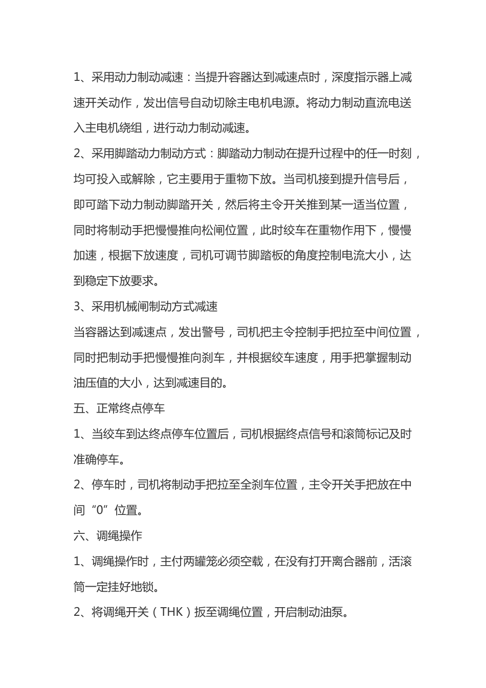 矿山安全培训资料:提升绞车司机操作规程_第2页