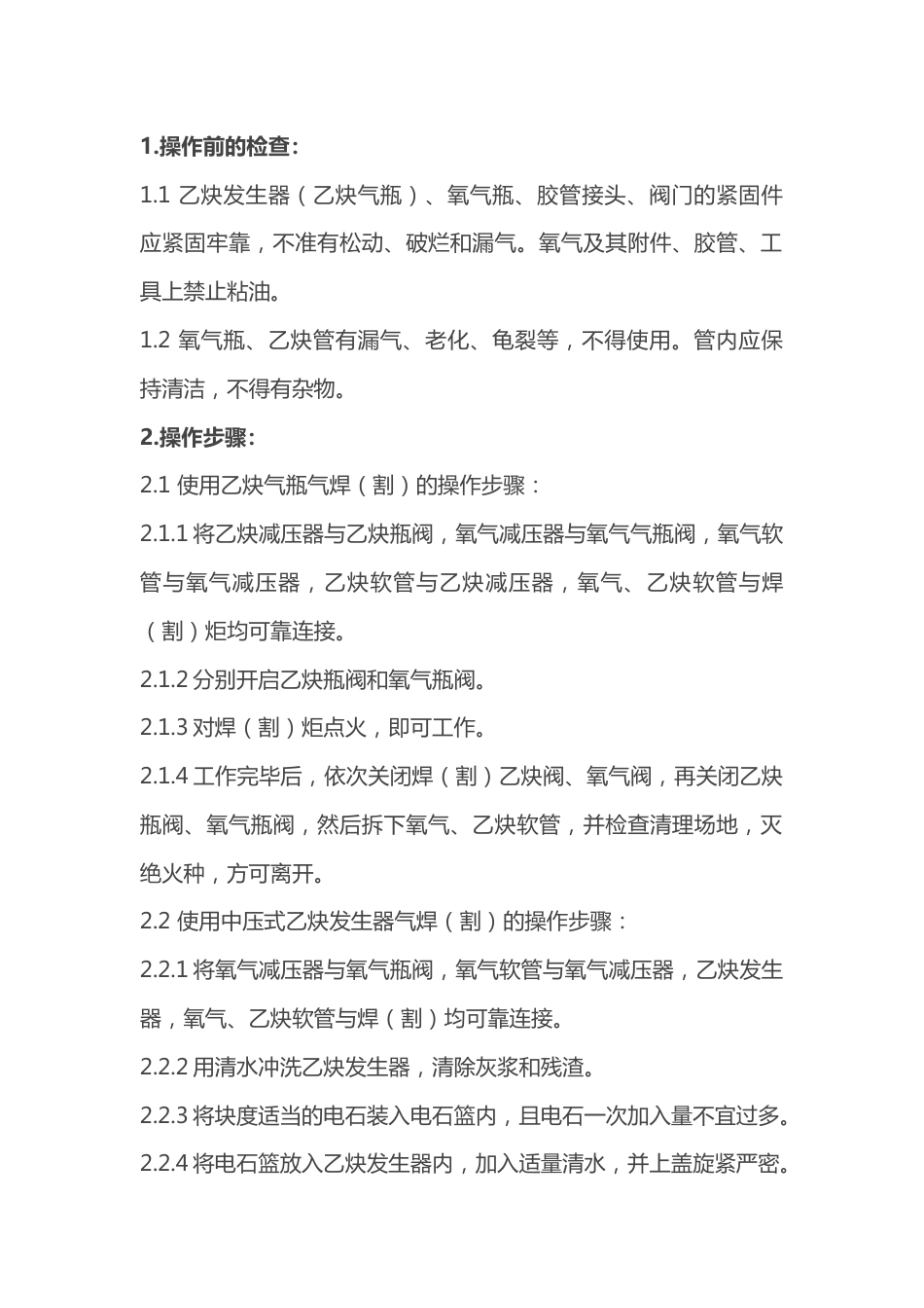 矿山安全培训资料：氧焊、气割工操作规程_第1页