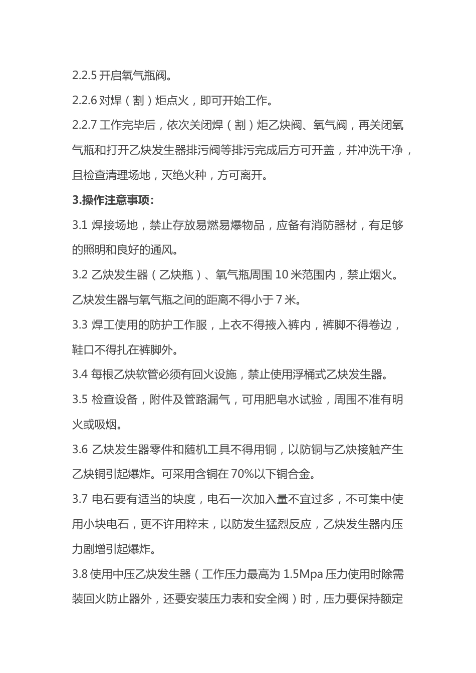 矿山安全培训资料：氧焊、气割工操作规程_第2页