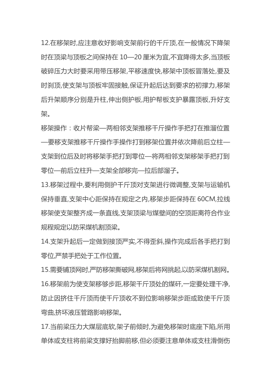 矿山安全培训资料：支架工操作规程_第2页